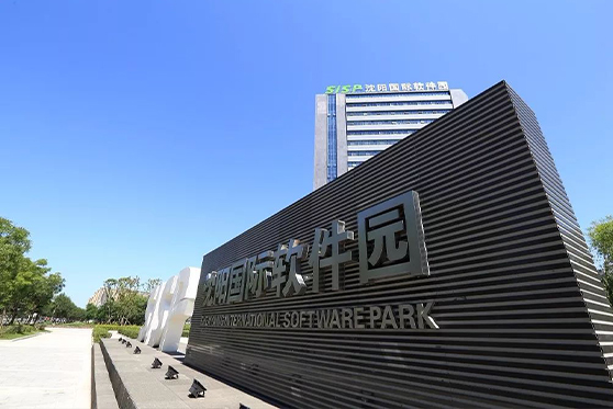 辽宁省沈阳-国际软件园