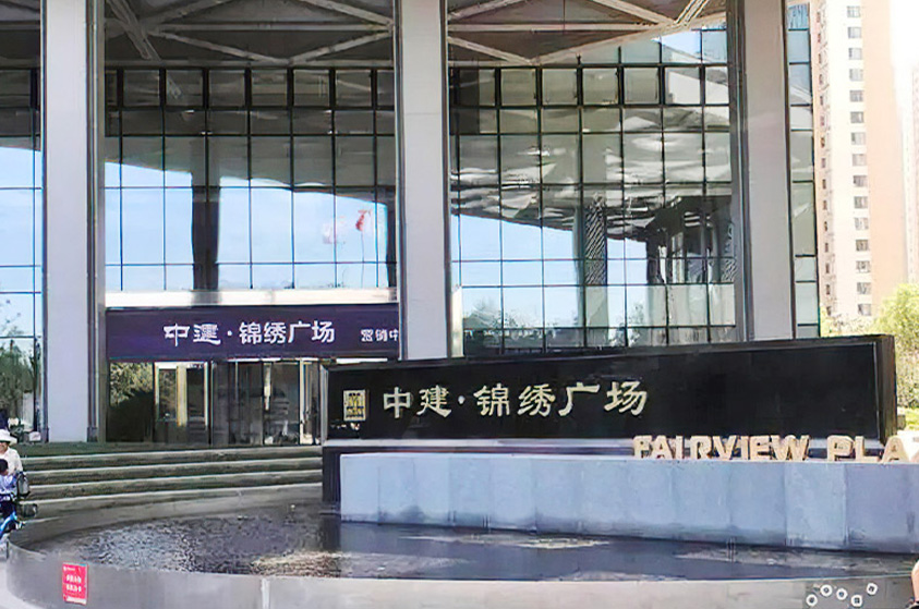 山东济南槐荫兴福街中建锦绣广场